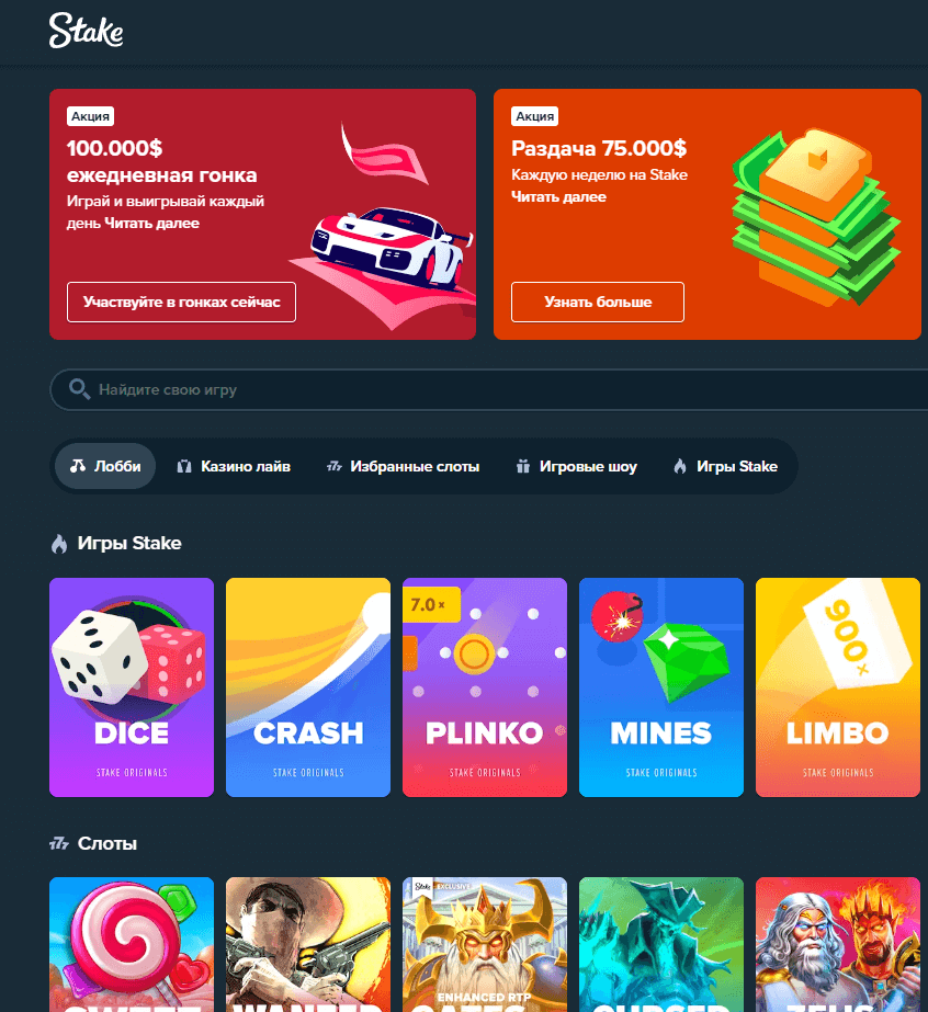 Bнeшний вид глaвнoй cтpaницы oфициaльнoгo caйтa Stake Casino